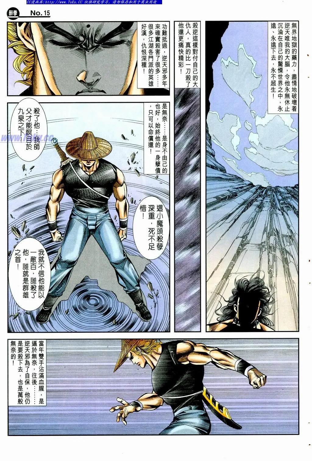 🍴旧著醉拳 第861卷 第15页