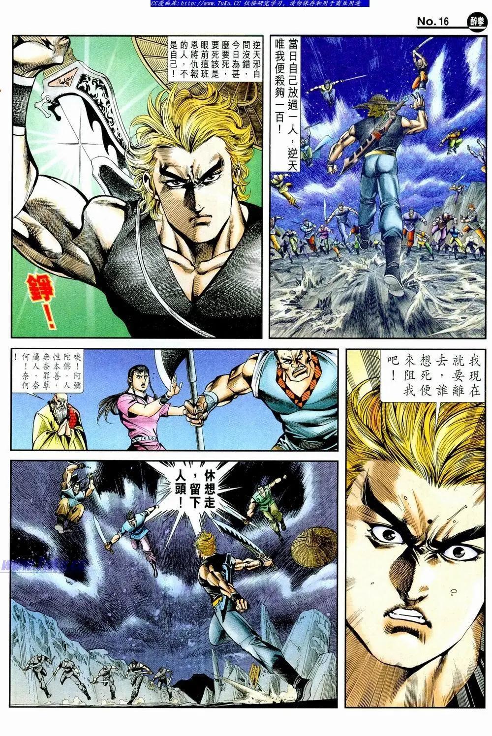 🍴旧著醉拳 第861卷 第16页
