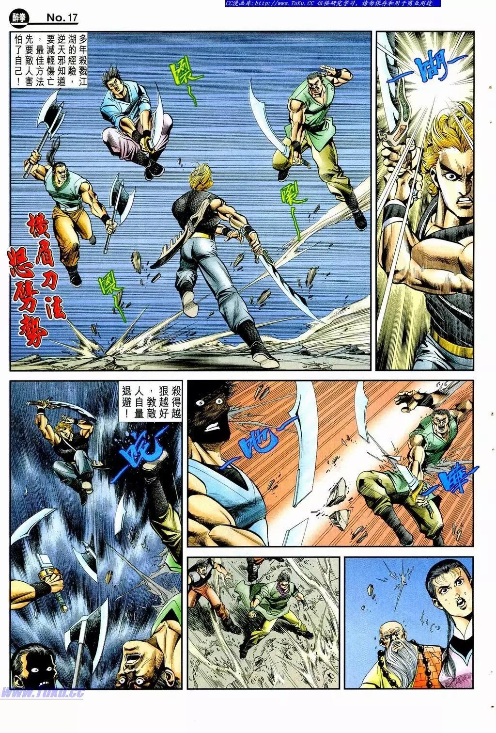🍴旧著醉拳 第861卷 第17页