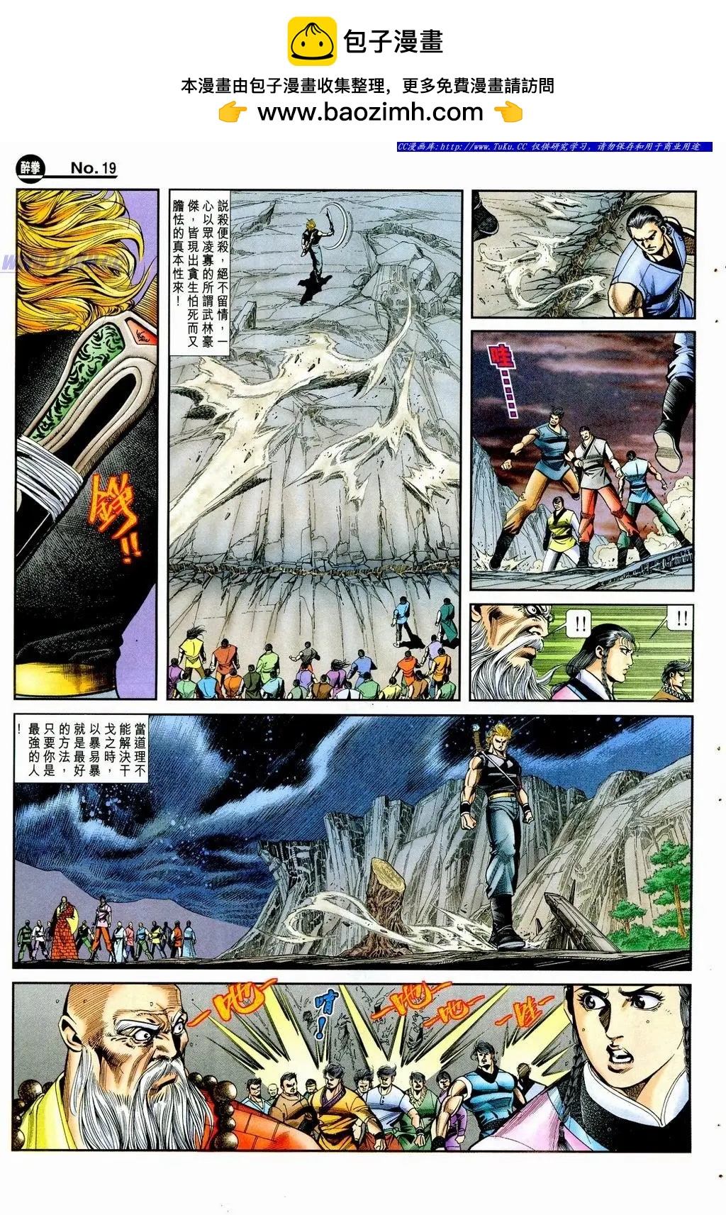 🍴旧著醉拳 第861卷 第19页