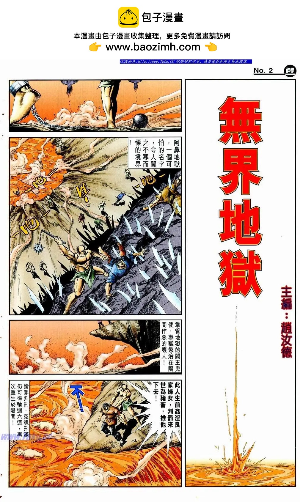 🍴旧著醉拳 第861卷 第2页