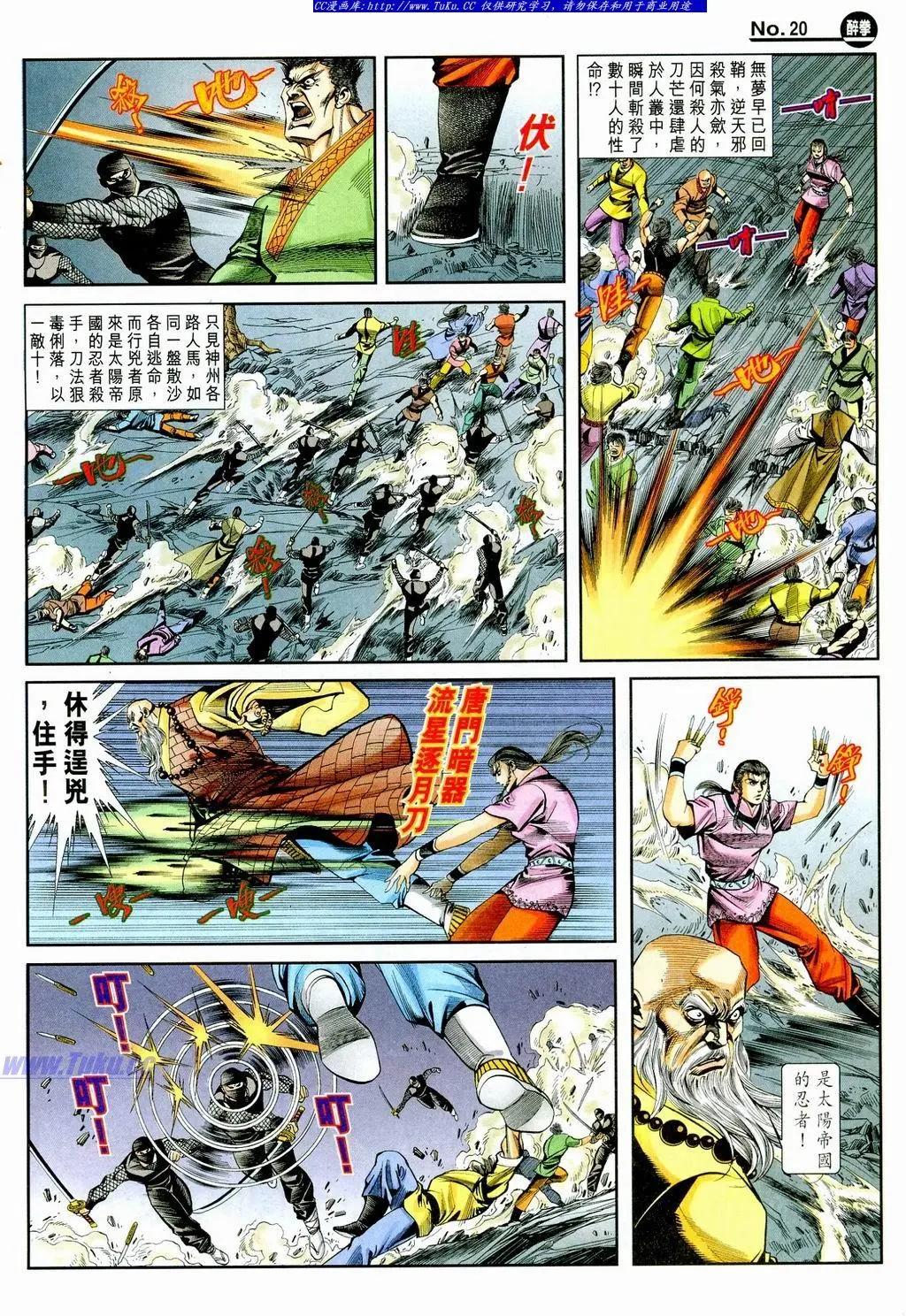 🍴旧著醉拳 第861卷 第20页