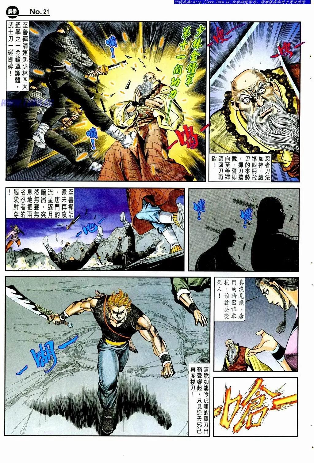🍴旧著醉拳 第861卷 第21页