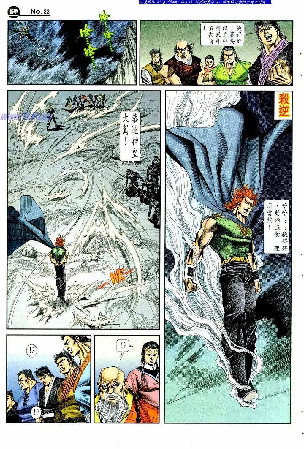 🍴旧著醉拳 第861卷 第23页
