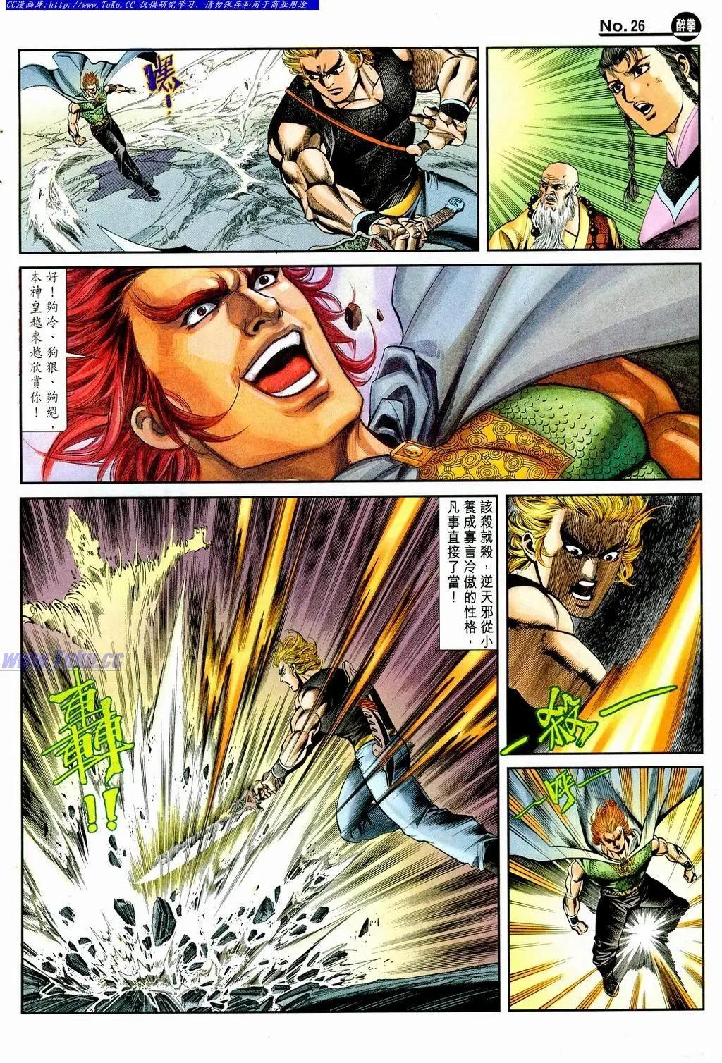 🍴旧著醉拳 第861卷 第26页