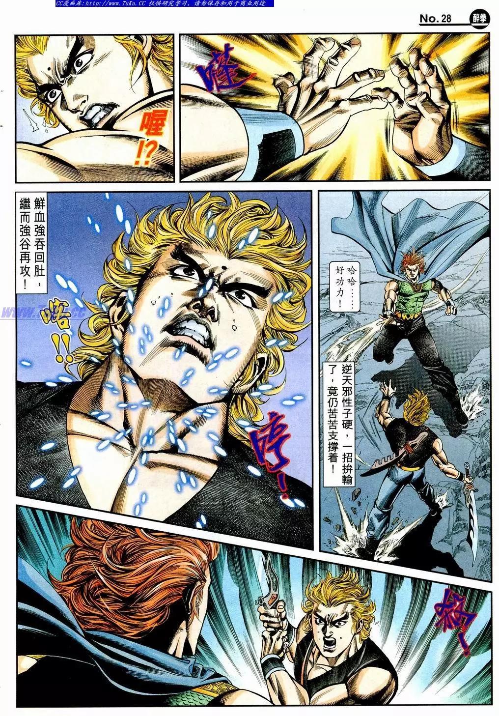 🍴旧著醉拳 第861卷 第28页