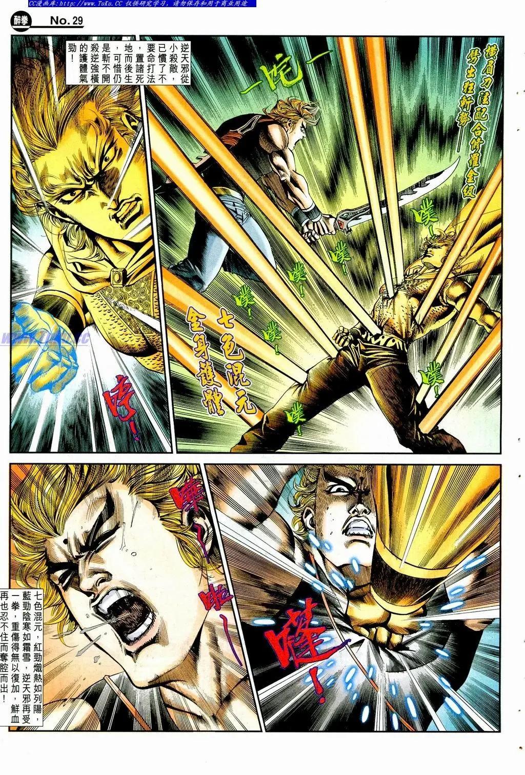 🍴旧著醉拳 第861卷 第29页