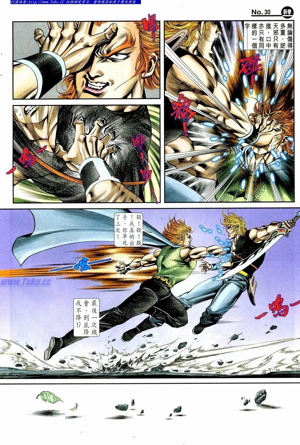 🍴旧著醉拳 第861卷 第30页