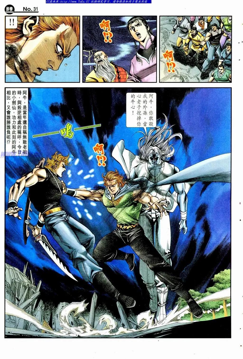 🍴旧著醉拳 第861卷 第31页