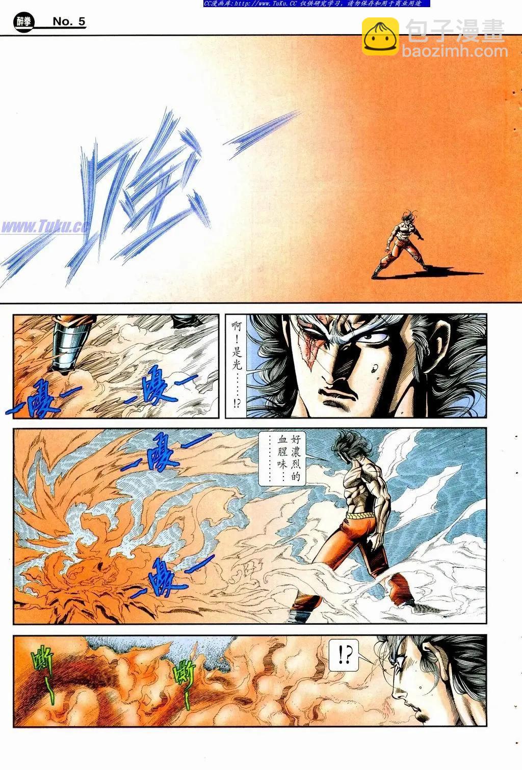 🍴旧著醉拳 第861卷 第5页