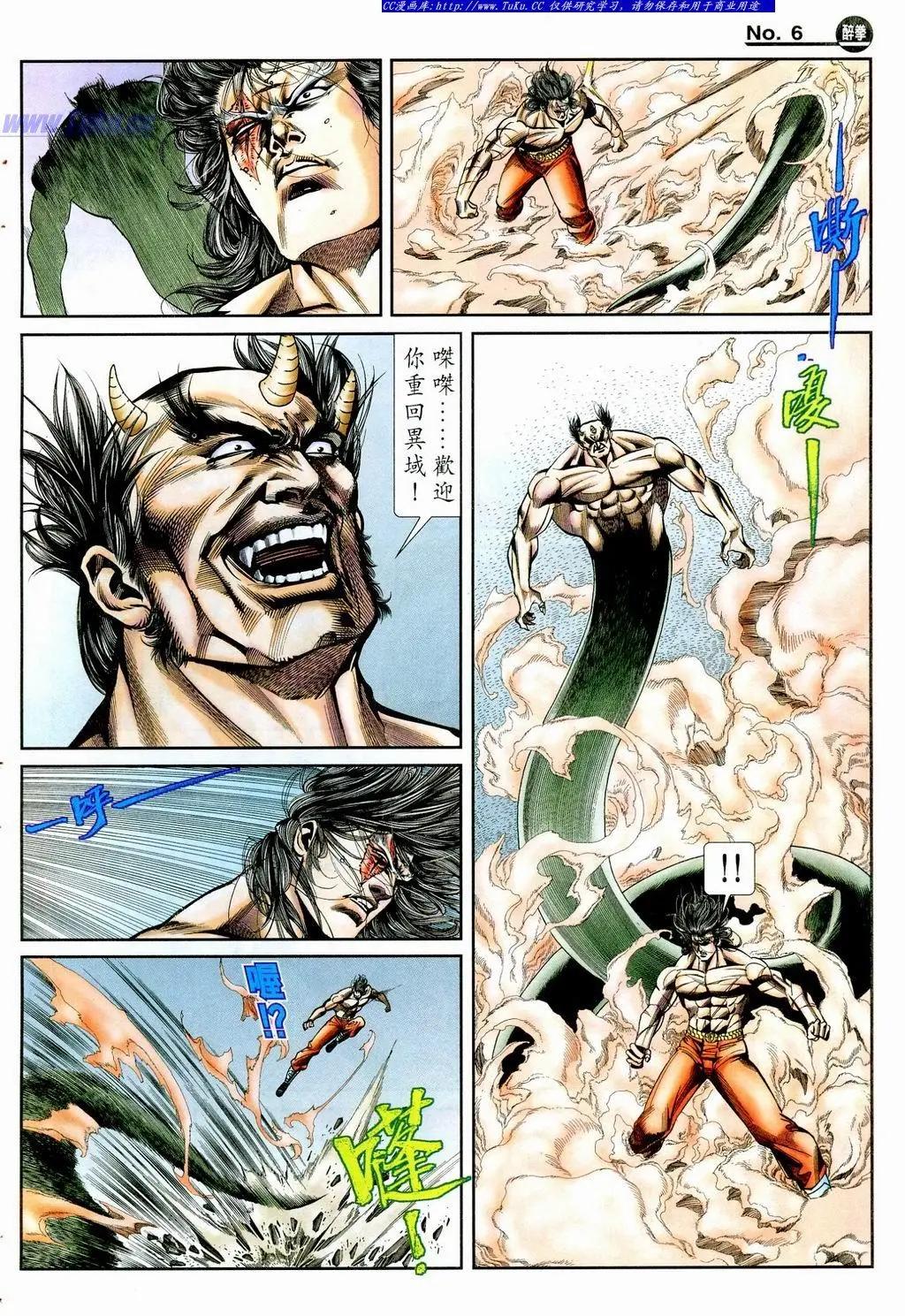 🍴旧著醉拳 第861卷 第6页