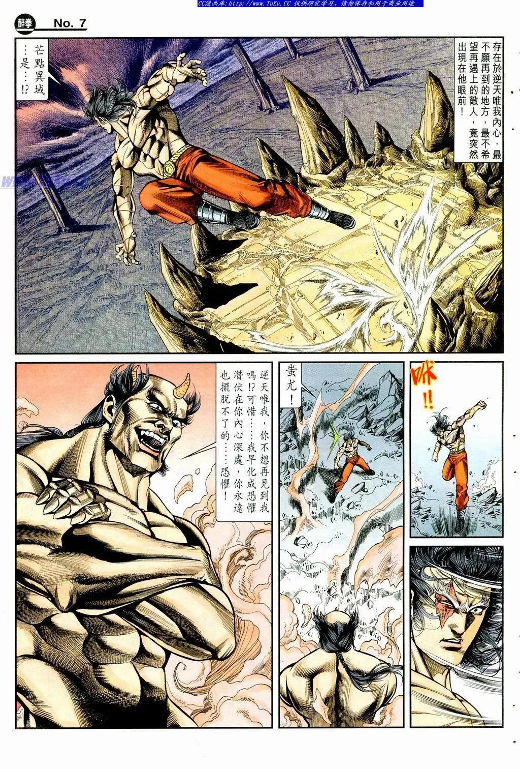 🍴旧著醉拳 第861卷 第7页