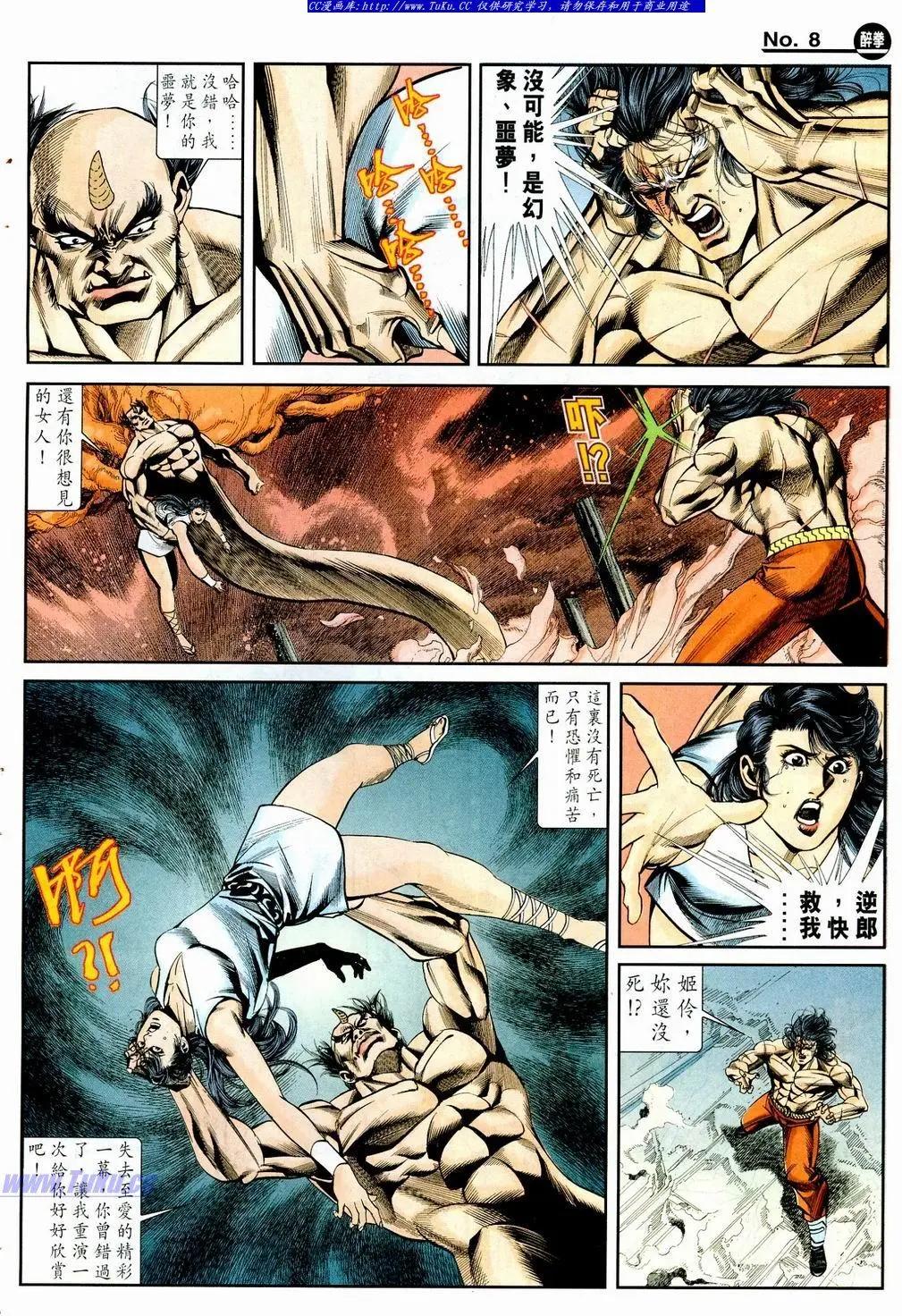 🍴旧著醉拳 第861卷 第8页