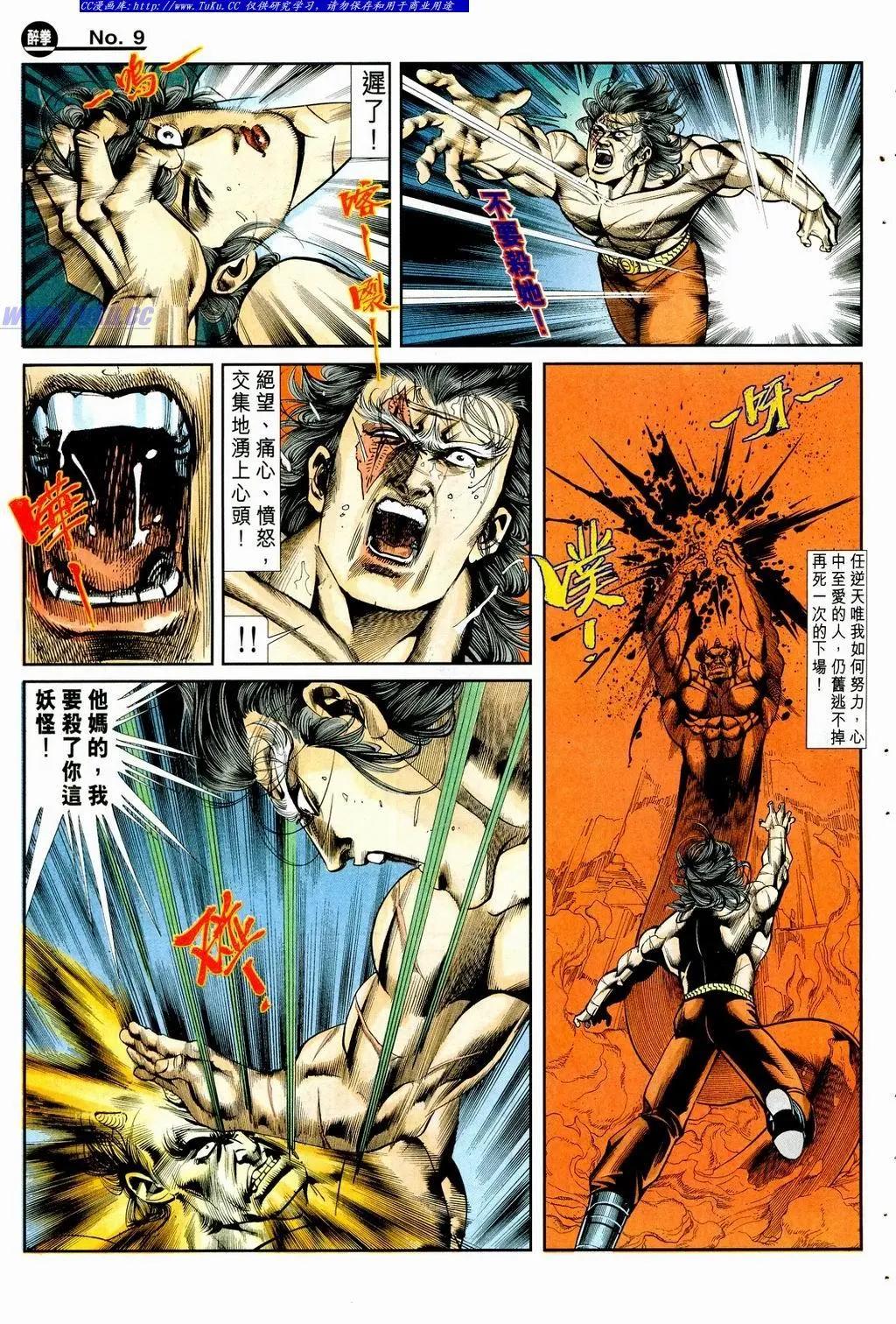 🍴旧著醉拳 第861卷 第9页