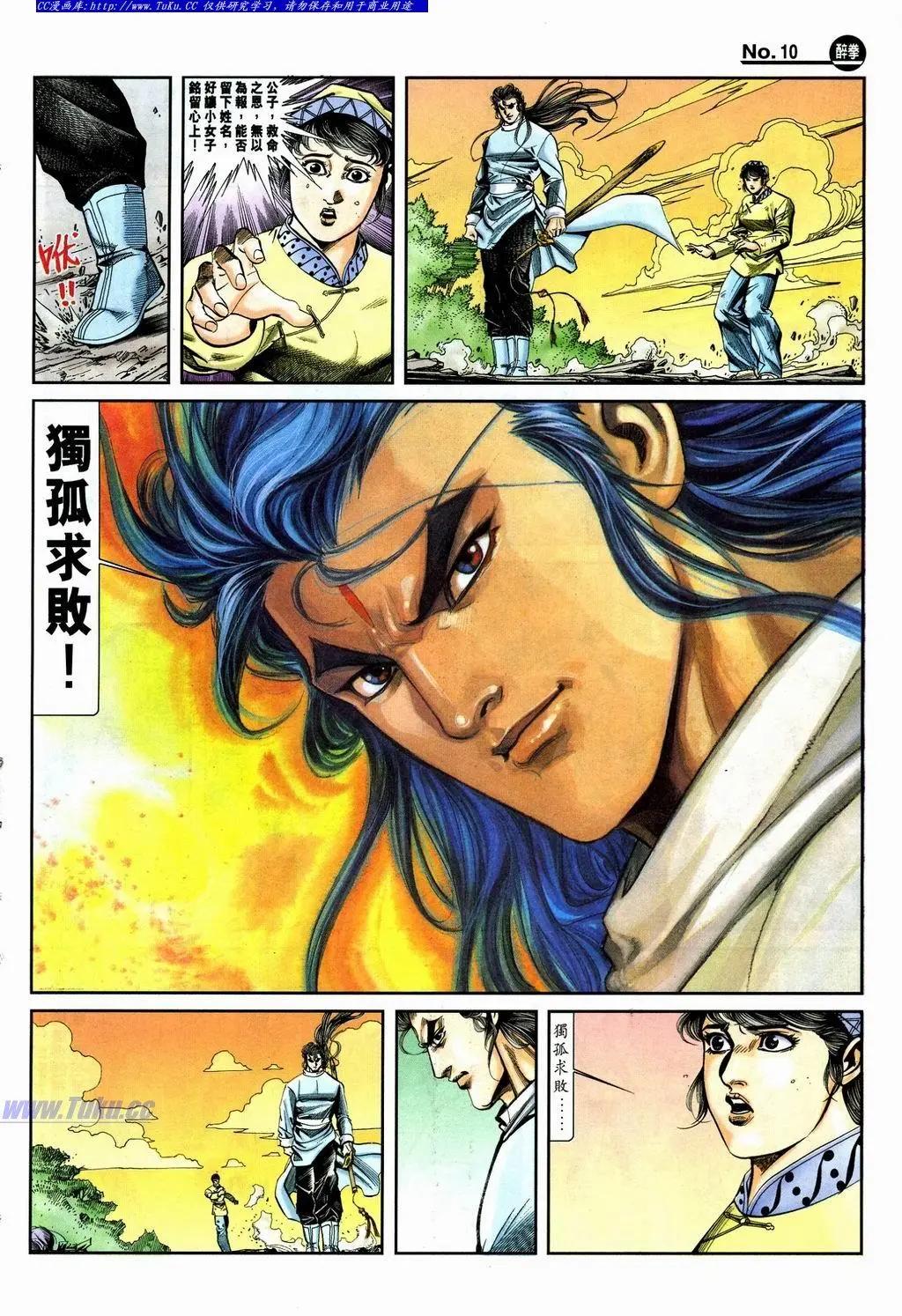 🍴旧著醉拳 第863卷 第10页