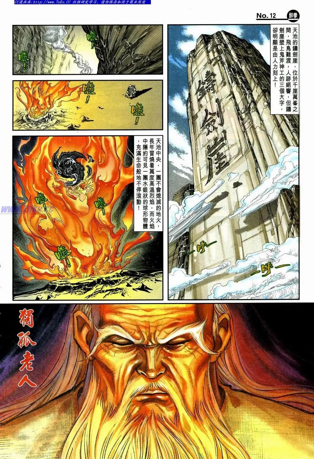 🍴旧著醉拳 第863卷 第12页