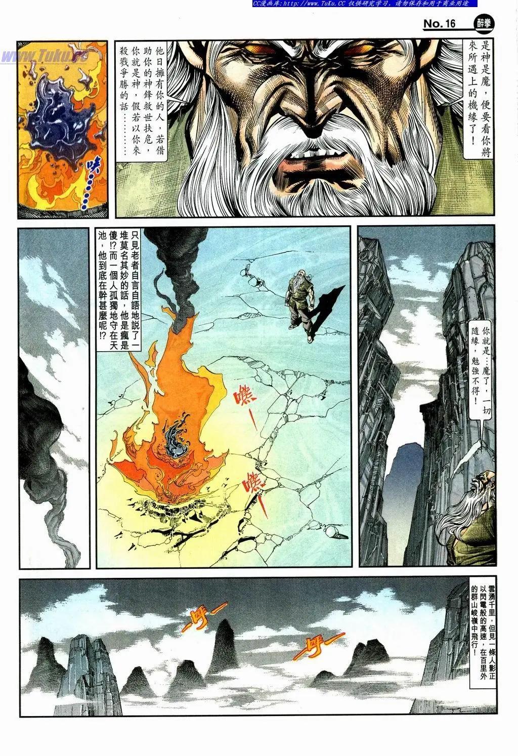 🍴旧著醉拳 第863卷 第16页