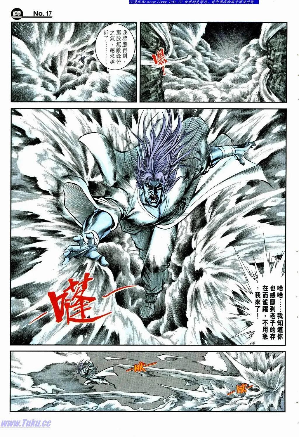 🍴旧著醉拳 第863卷 第17页