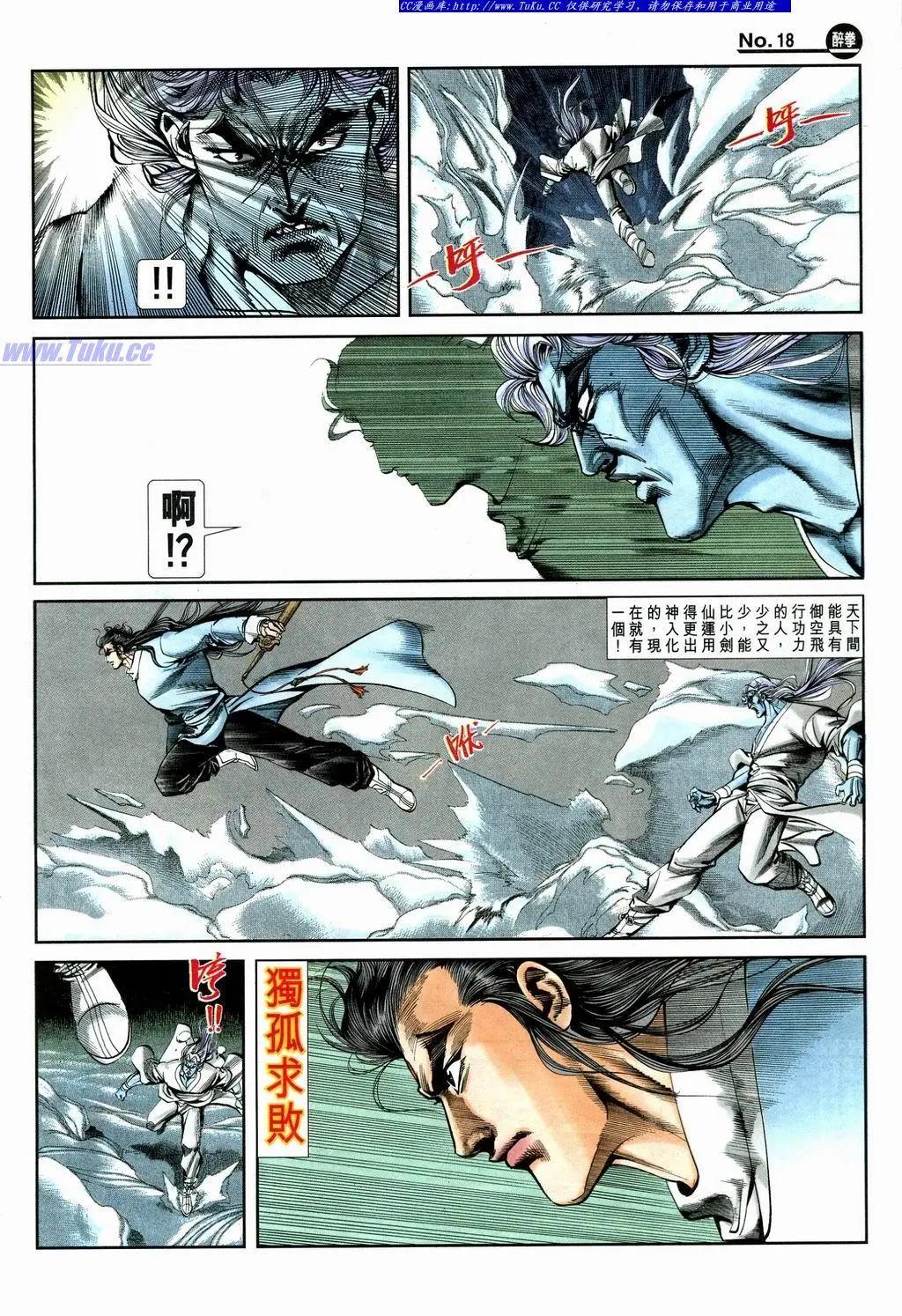 🍴旧著醉拳 第863卷 第18页