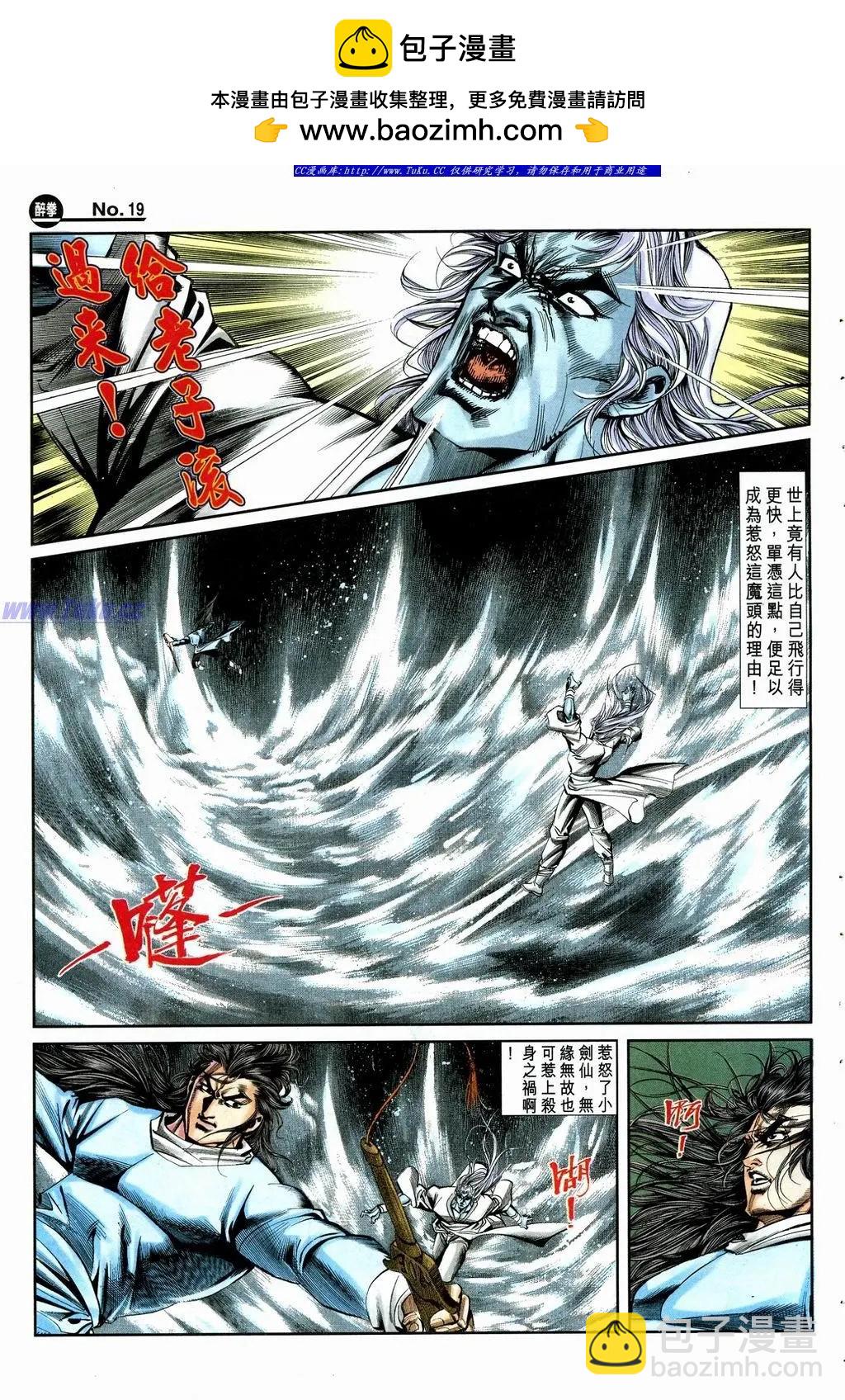 🍴旧著醉拳 第863卷 第19页