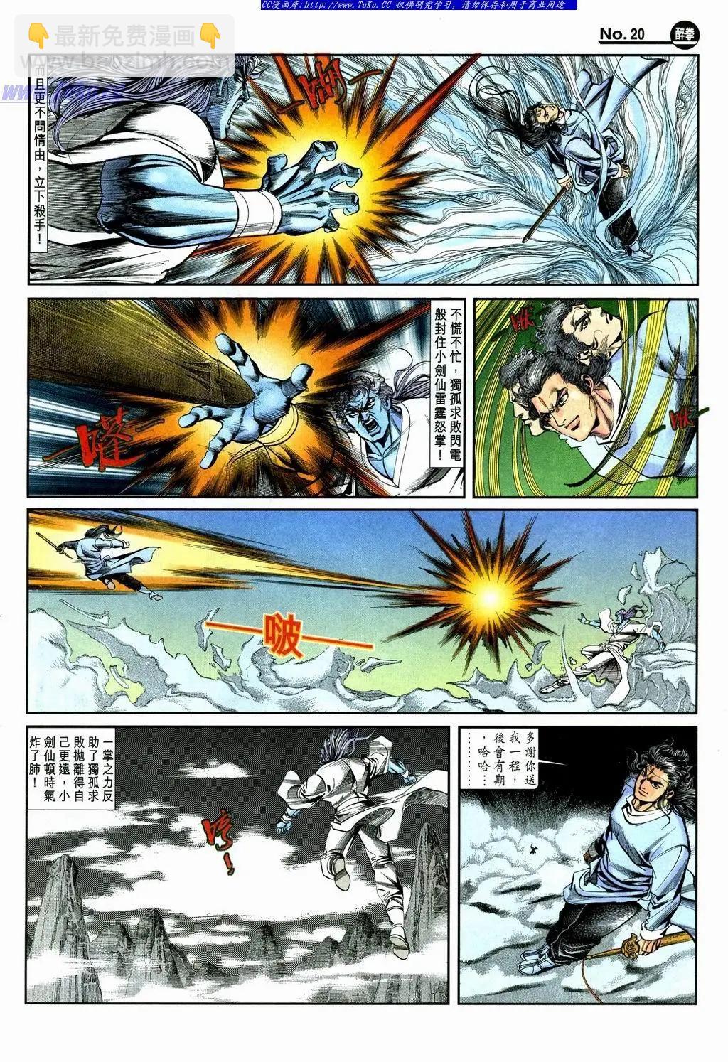 🍴旧著醉拳 第863卷 第20页