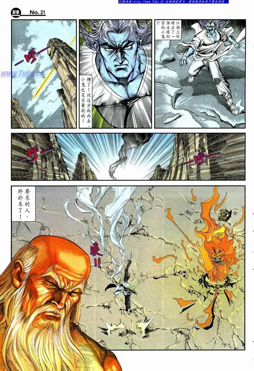 🍴旧著醉拳 第863卷 第21页