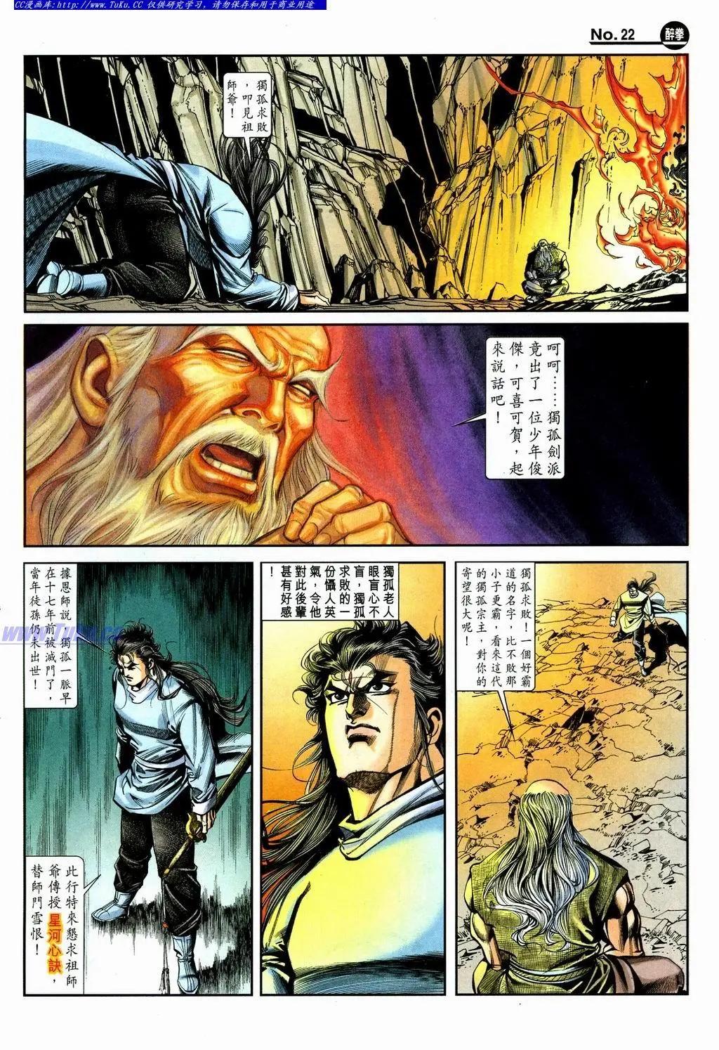 🍴旧著醉拳 第863卷 第22页