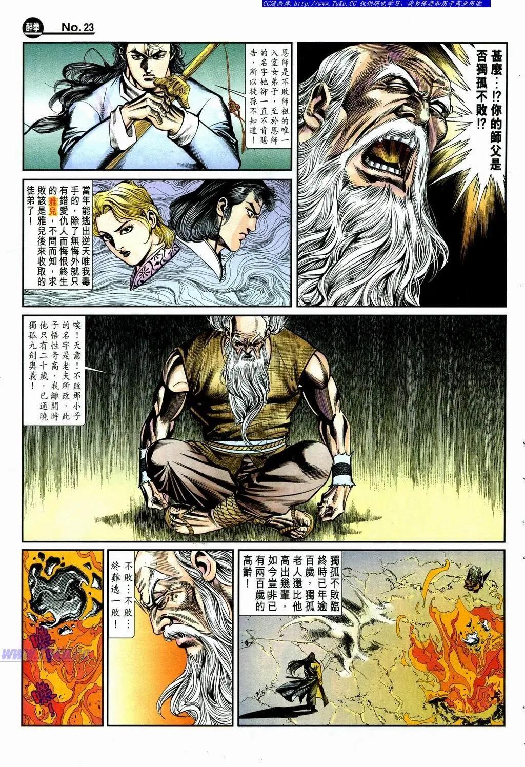 🍴旧著醉拳 第863卷 第23页