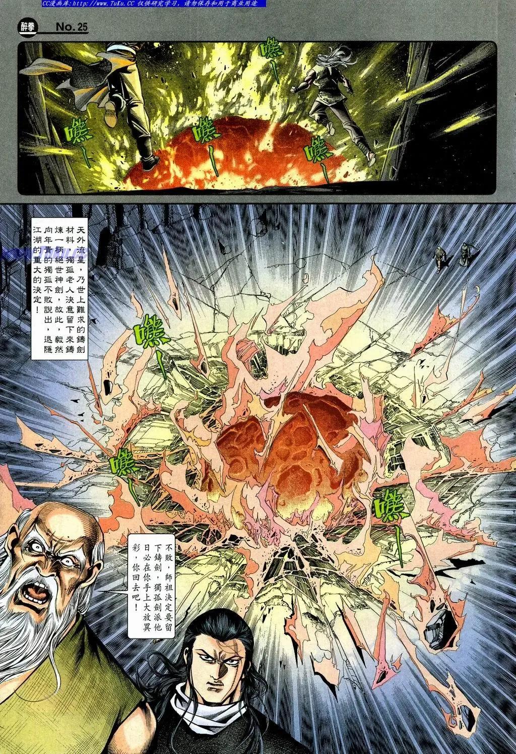 🍴旧著醉拳 第863卷 第25页