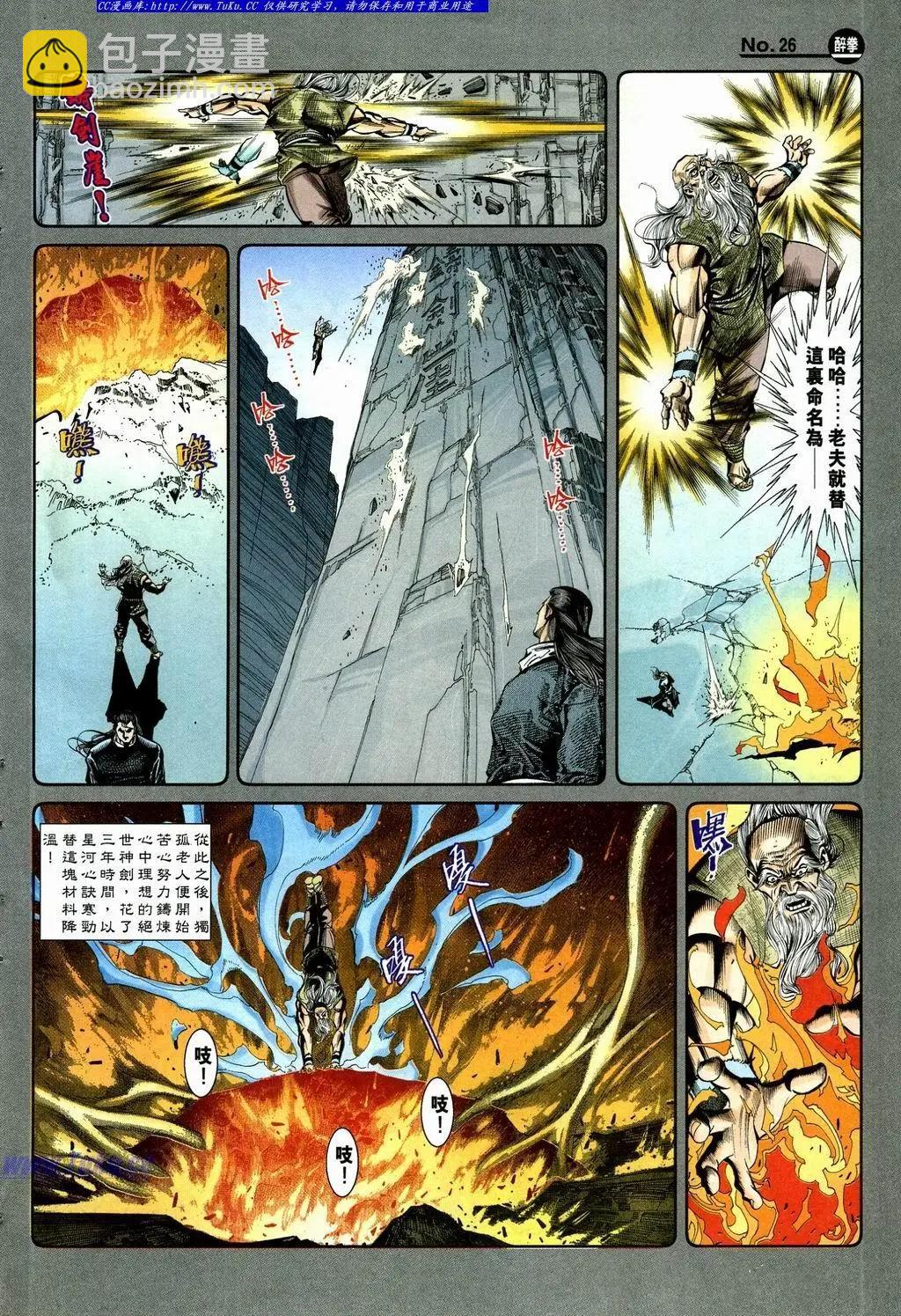 🍴旧著醉拳 第863卷 第26页