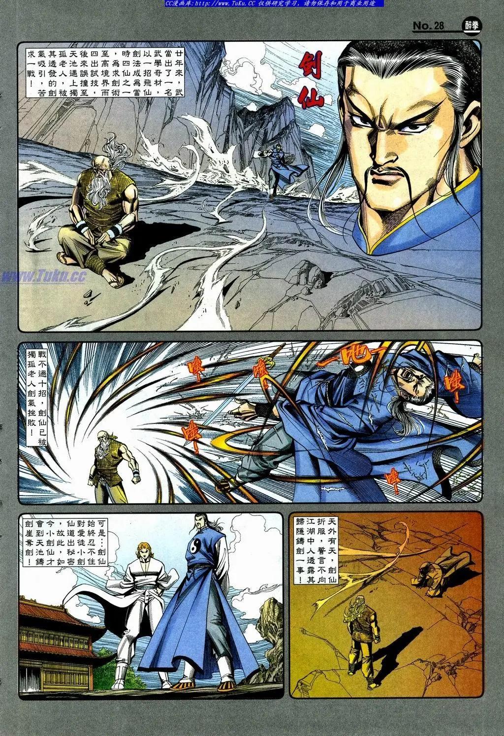 🍴旧著醉拳 第863卷 第28页