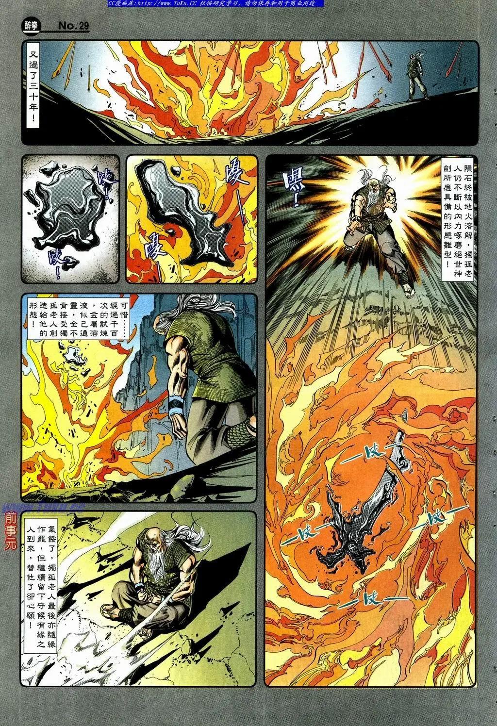 🍴旧著醉拳 第863卷 第29页