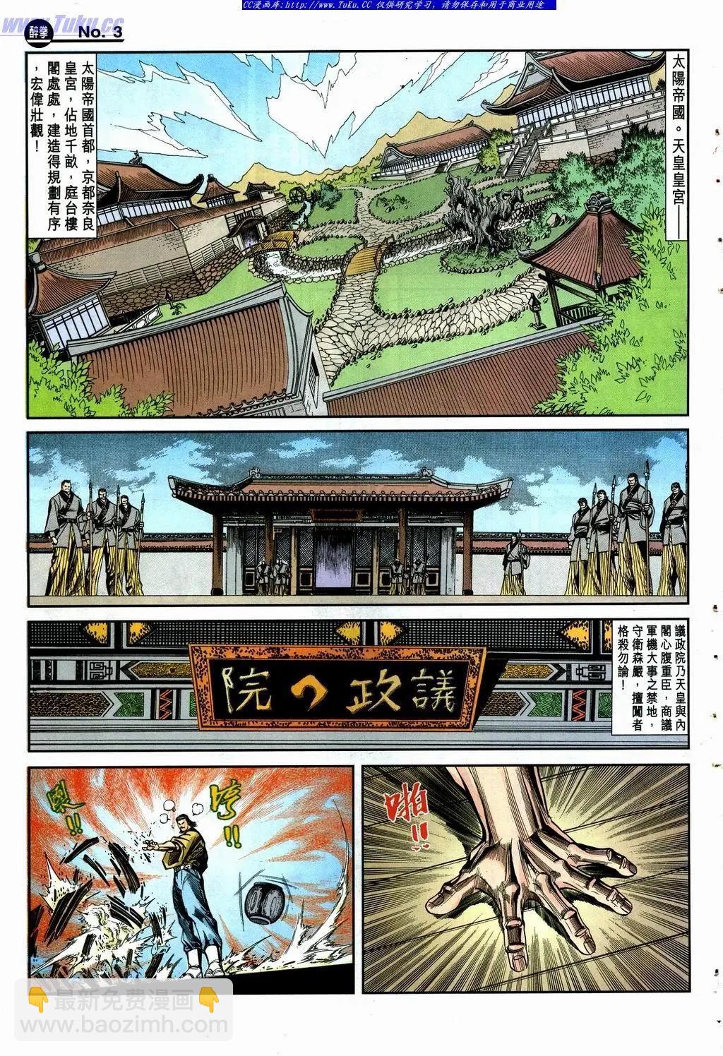 🍴旧著醉拳 第863卷 第3页
