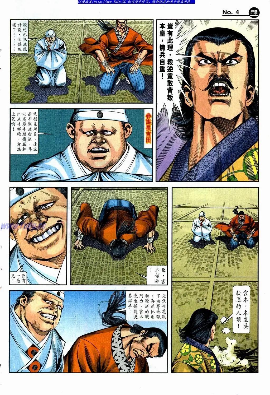 🍴旧著醉拳 第863卷 第4页
