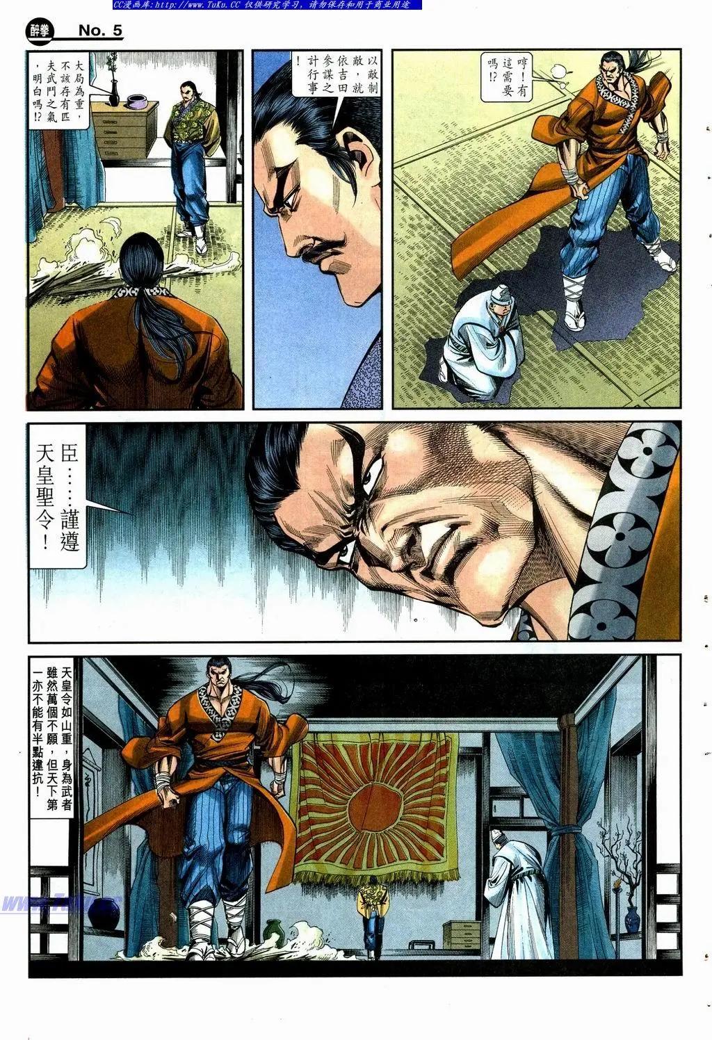 🍴旧著醉拳 第863卷 第5页