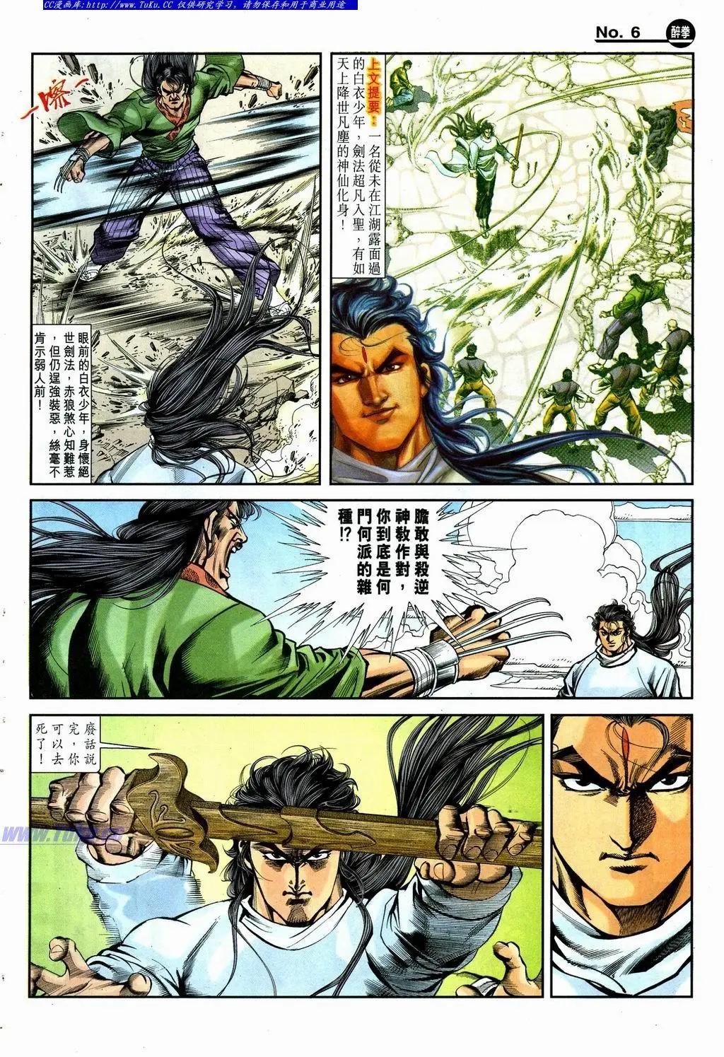 🍴旧著醉拳 第863卷 第6页