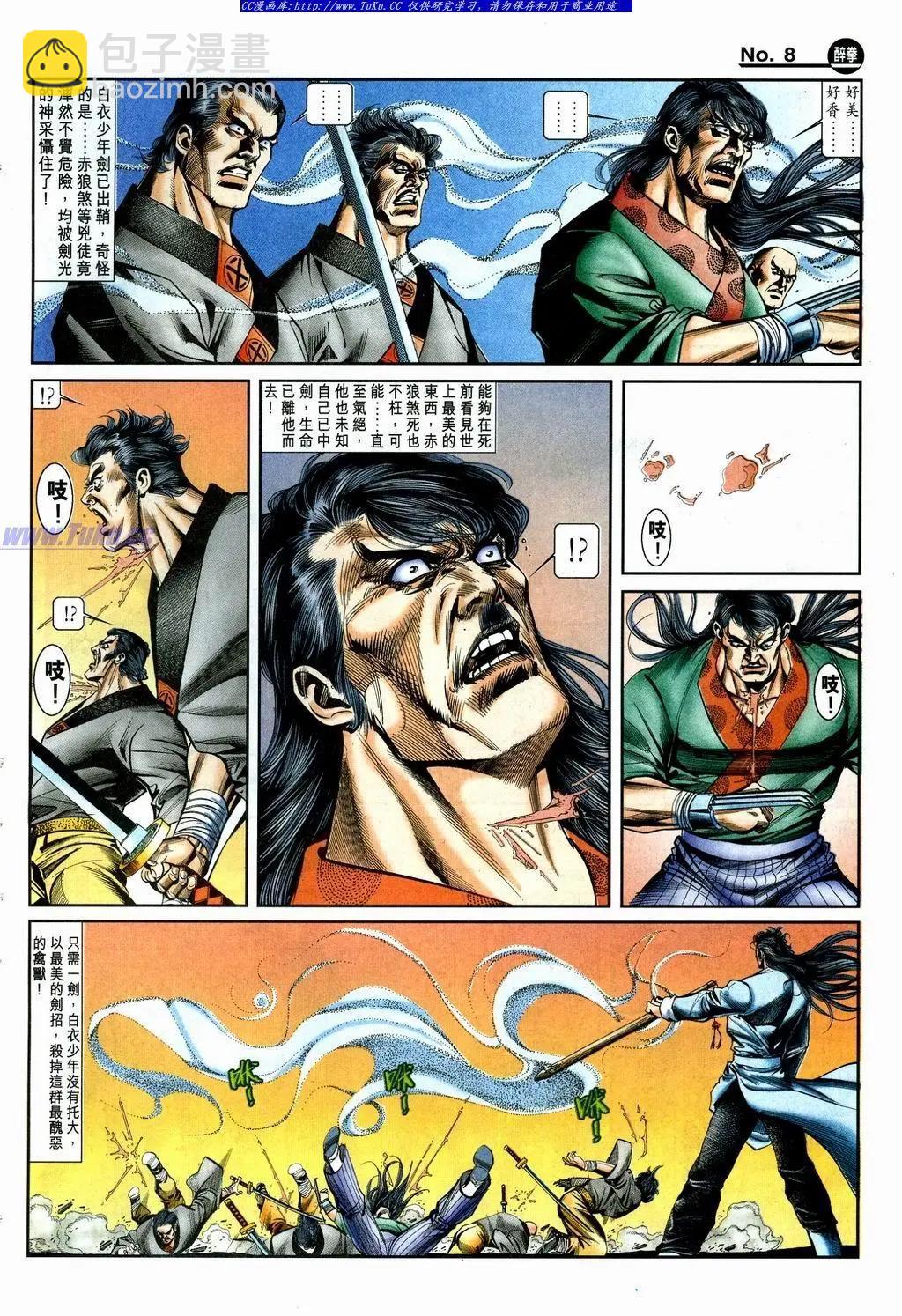 🍴旧著醉拳 第863卷 第8页