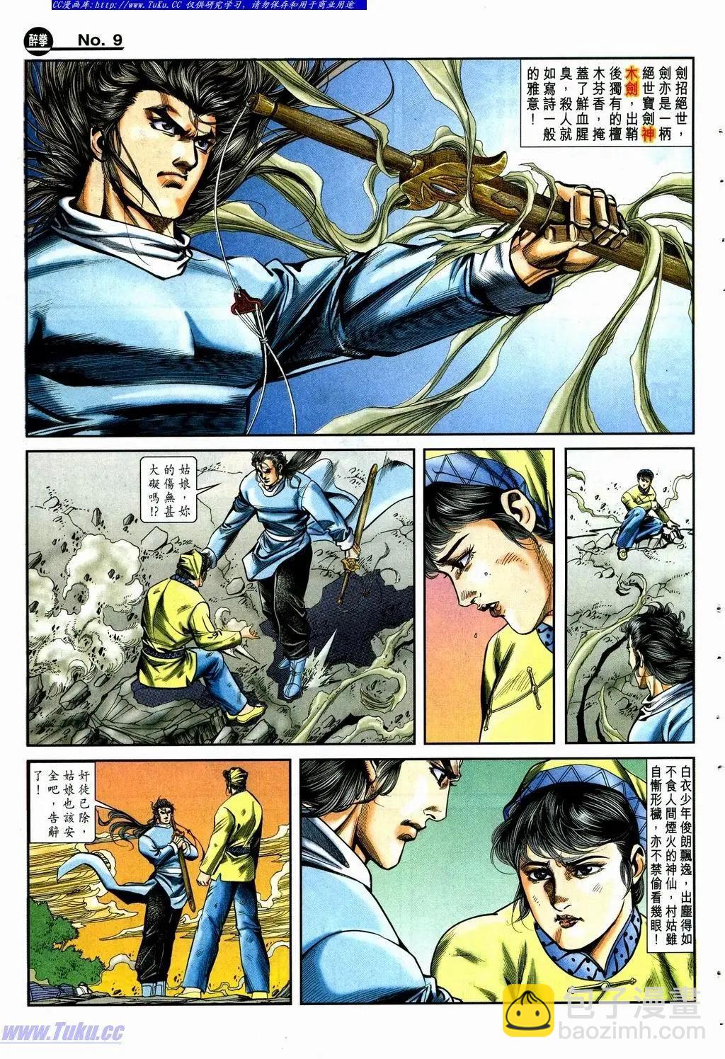 🍴旧著醉拳 第863卷 第9页