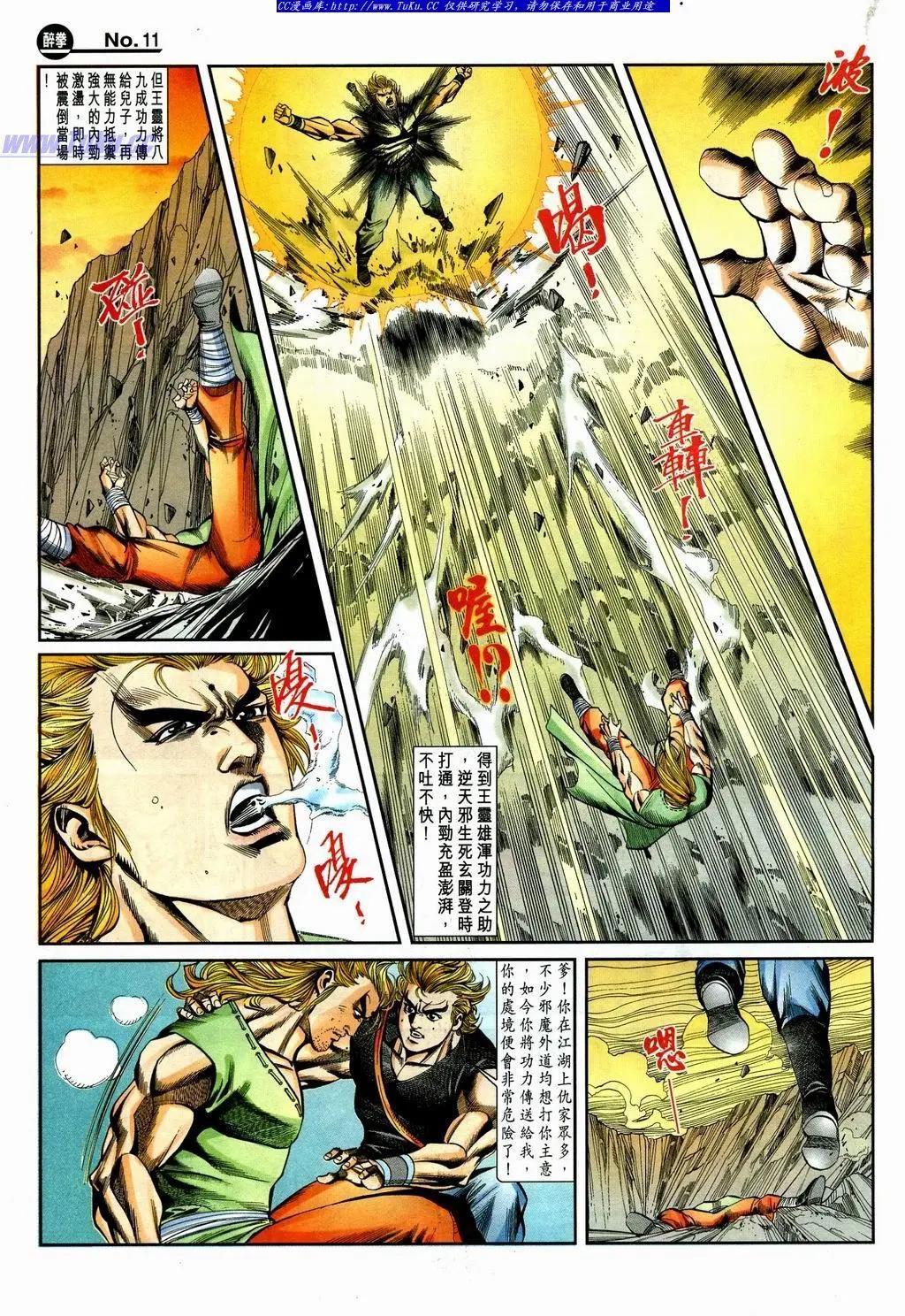 🍴旧著醉拳 第865卷 第11页