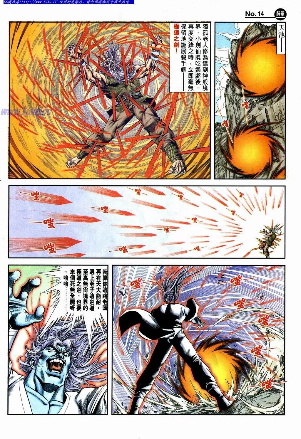🍴旧著醉拳 第865卷 第14页