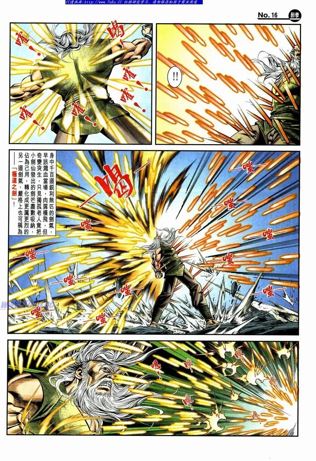 🍴旧著醉拳 第865卷 第16页