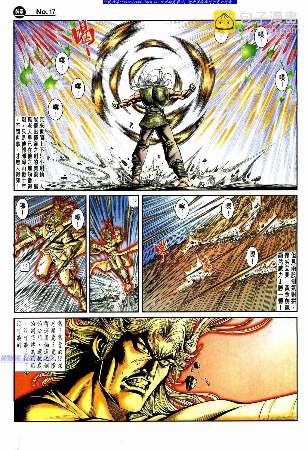 🍴旧著醉拳 第865卷 第17页