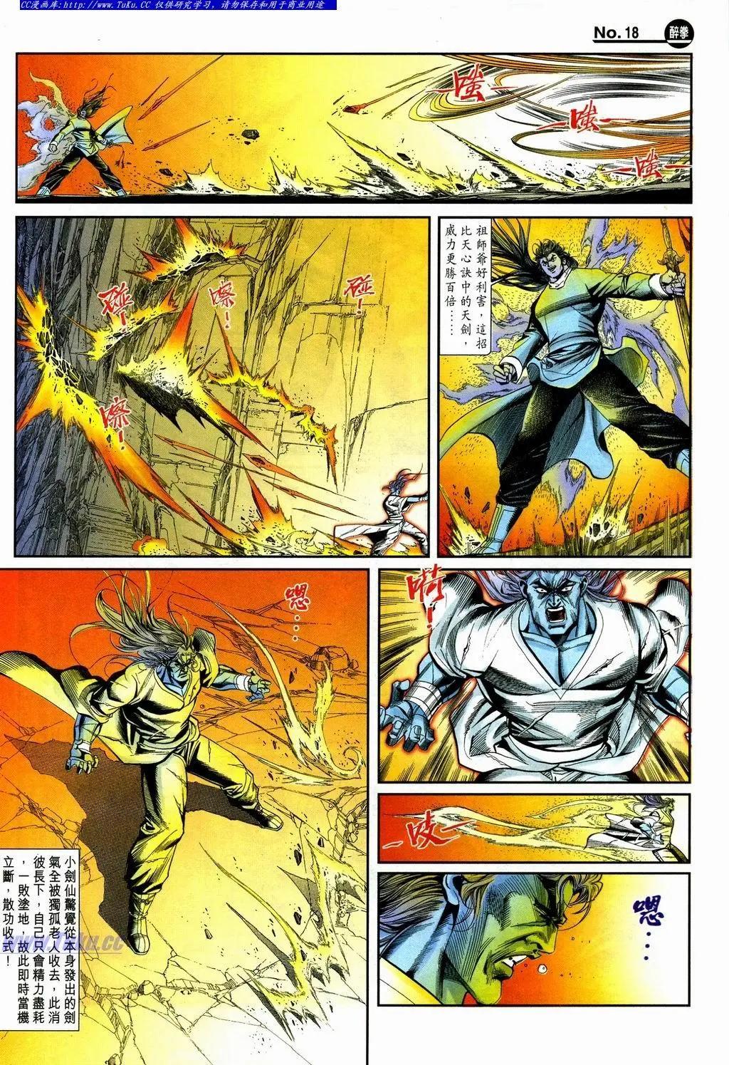 🍴旧著醉拳 第865卷 第18页