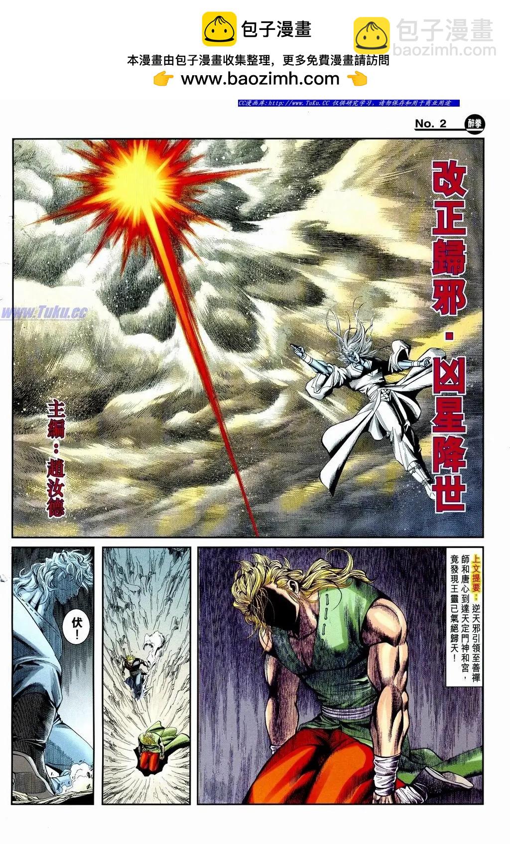 🍴旧著醉拳 第865卷 第2页