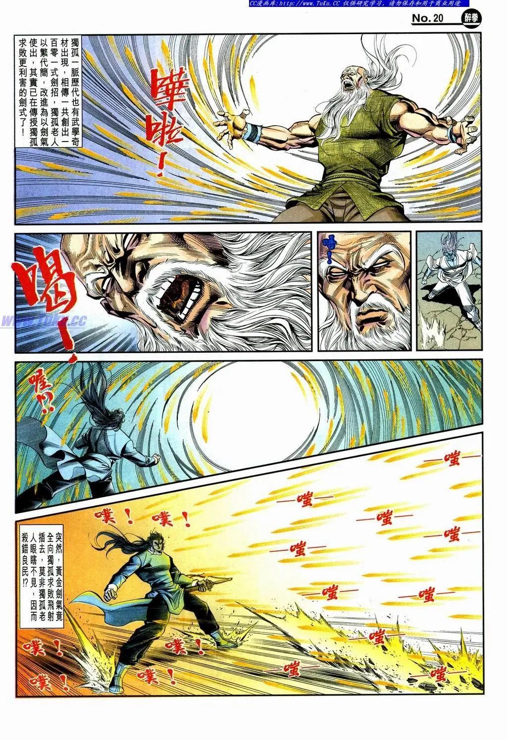 🍴旧著醉拳 第865卷 第20页