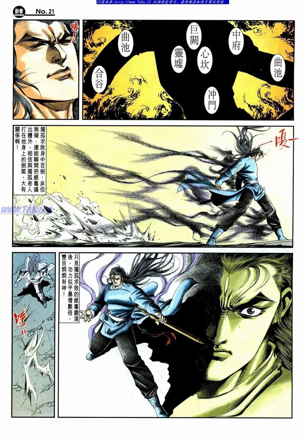🍴旧著醉拳 第865卷 第21页
