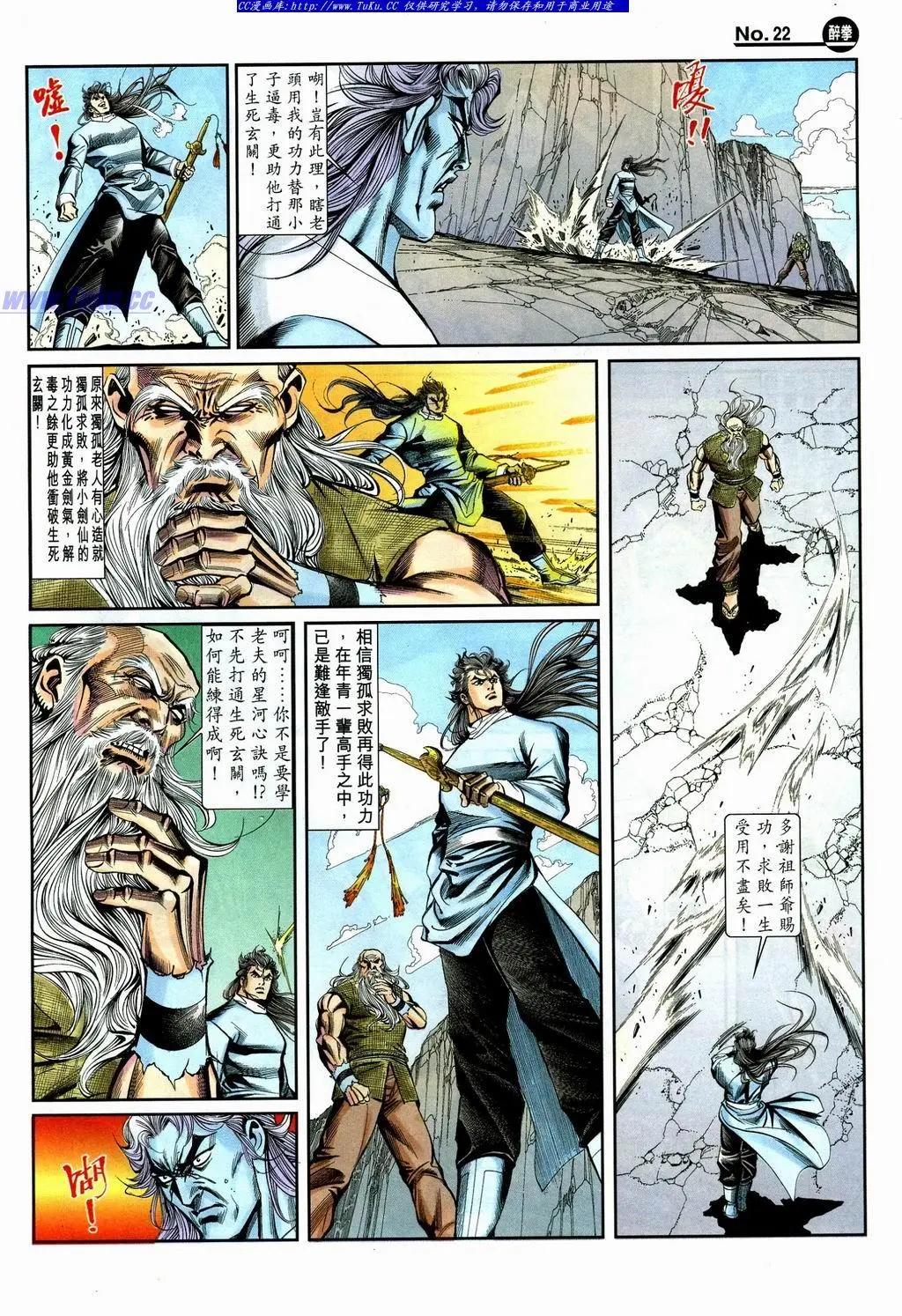 🍴旧著醉拳 第865卷 第22页