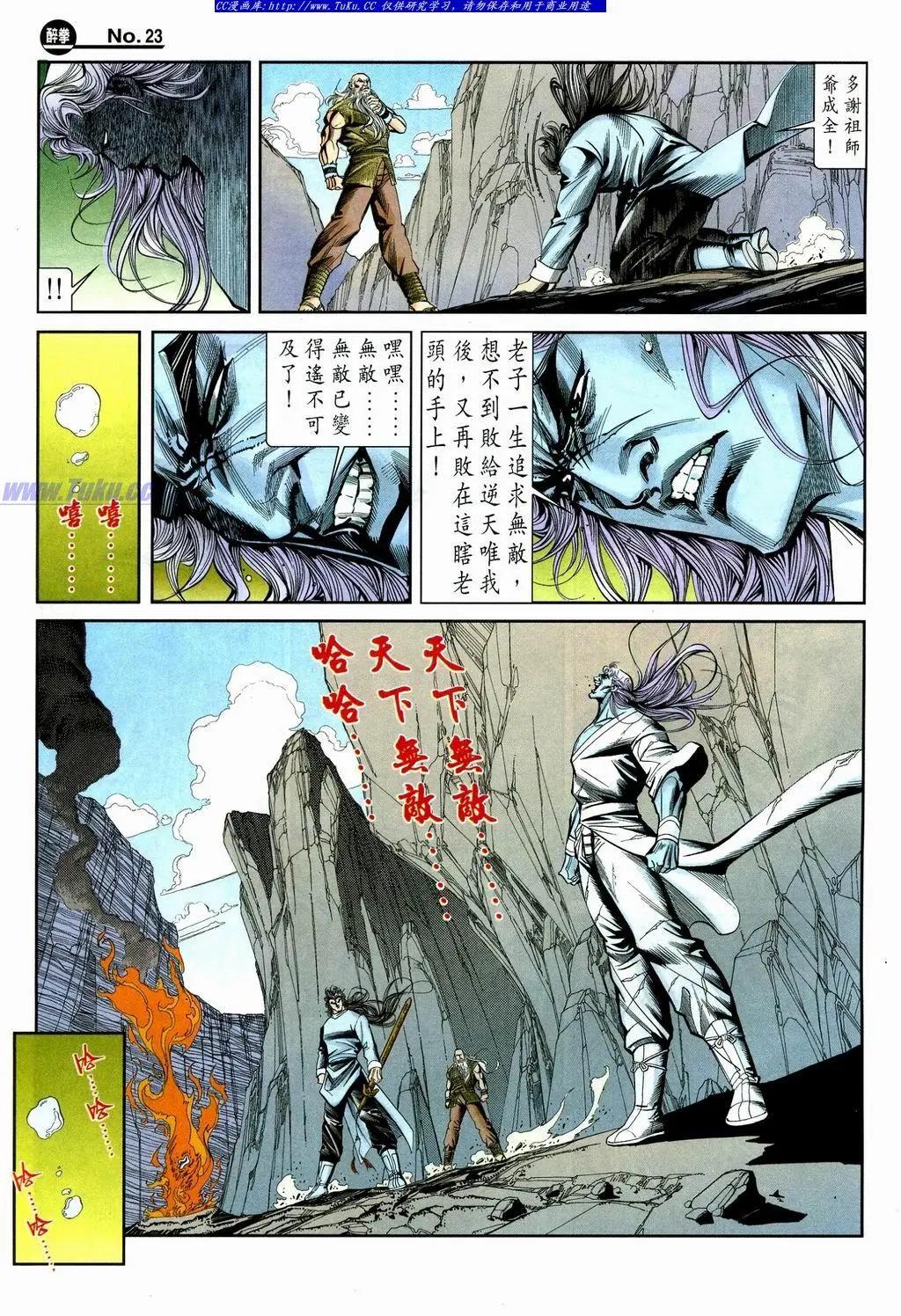🍴旧著醉拳 第865卷 第23页