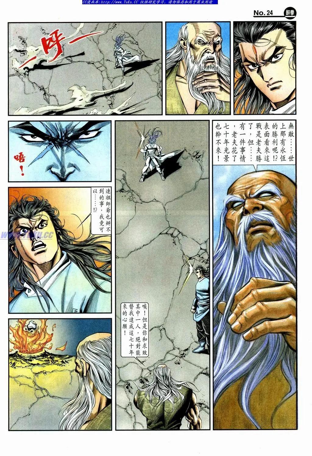 🍴旧著醉拳 第865卷 第24页