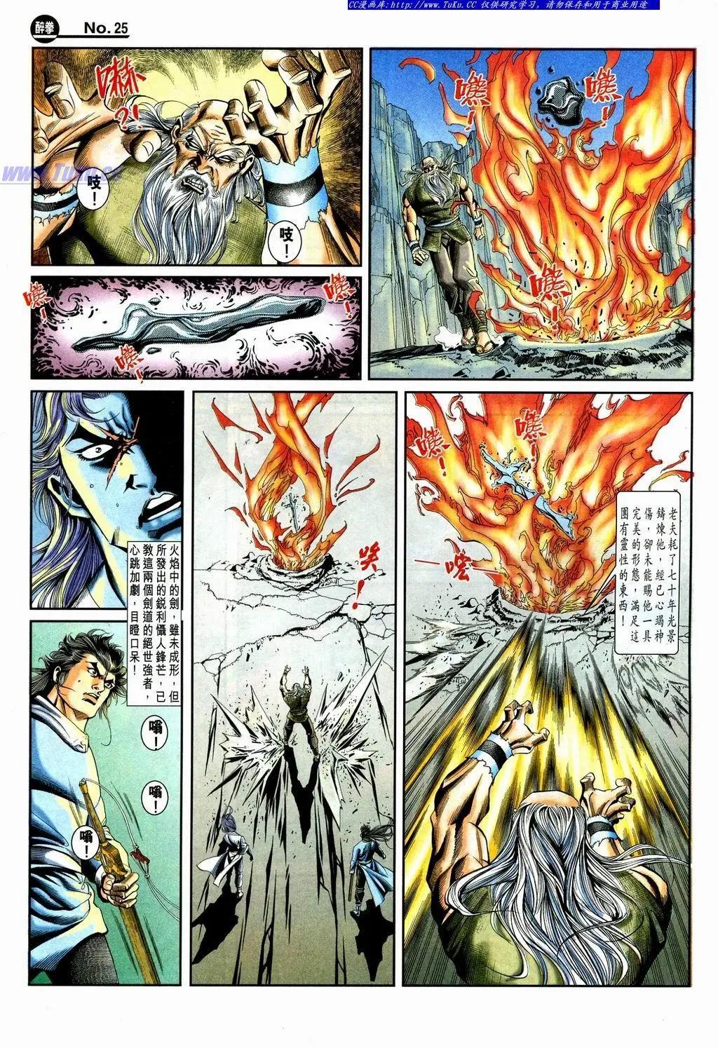 🍴旧著醉拳 第865卷 第25页